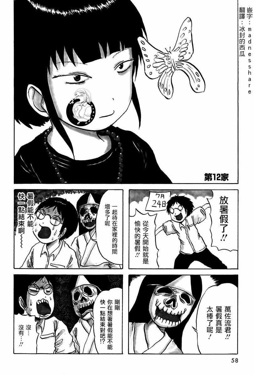 《我和姐姐和妖怪们》漫画 012集