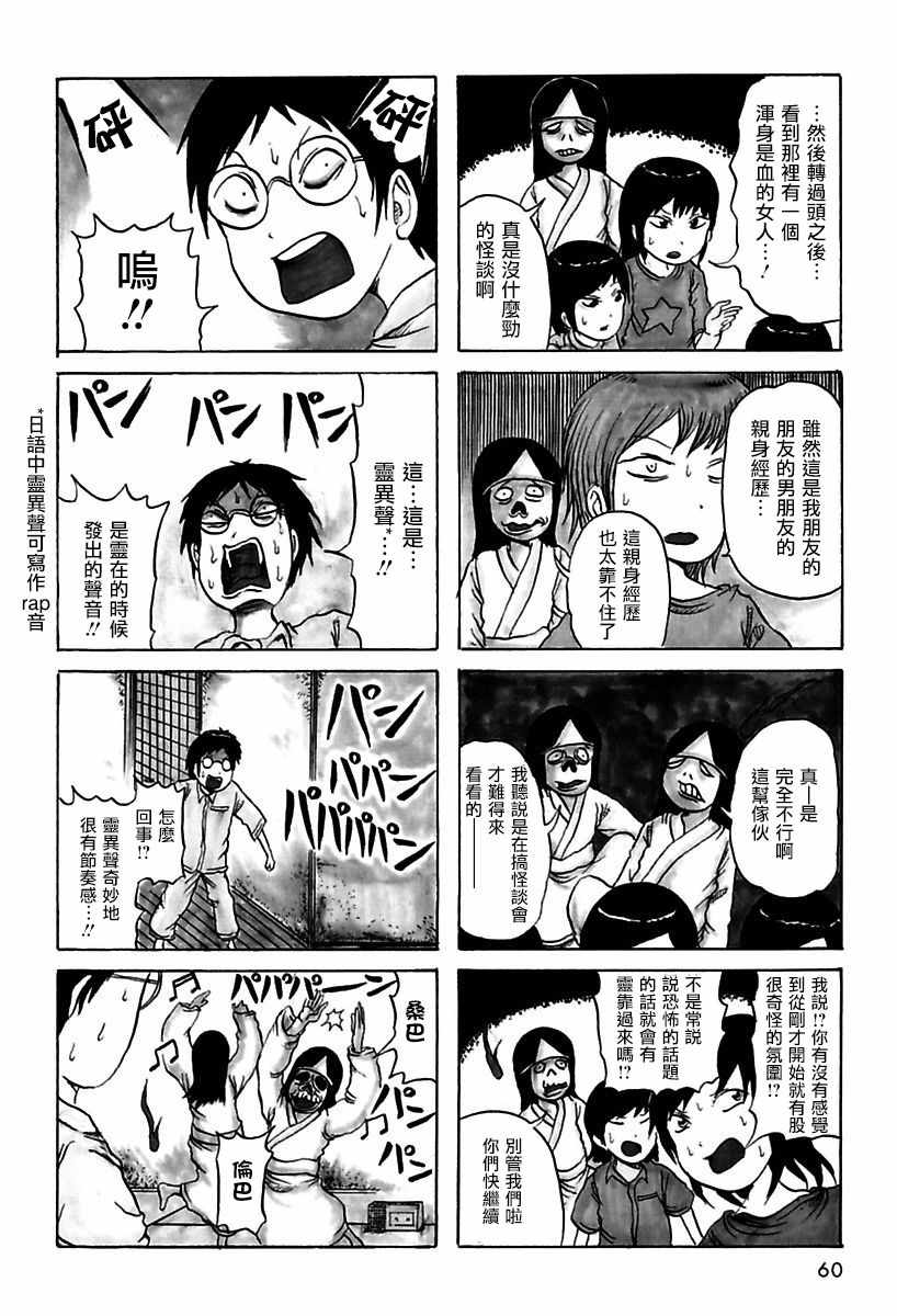 《我和姐姐和妖怪们》漫画 012集