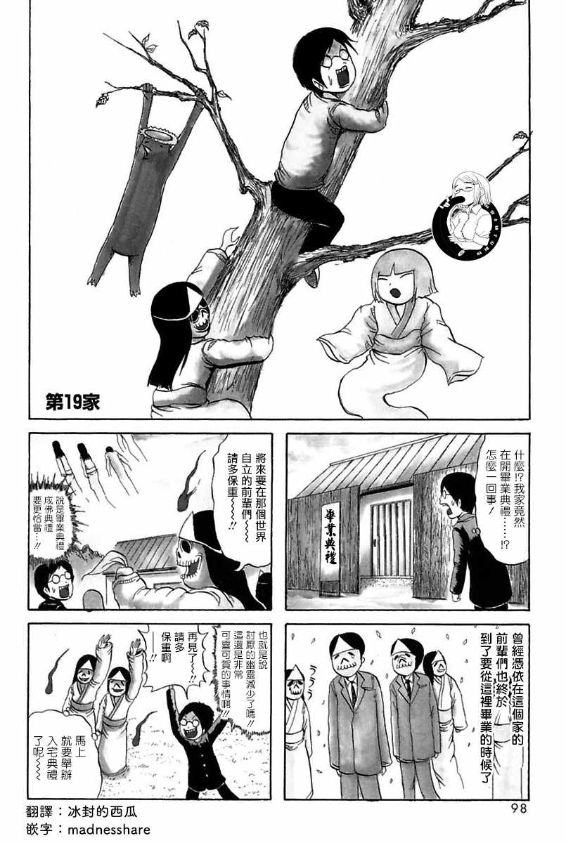 《我和姐姐和妖怪们》漫画 019集