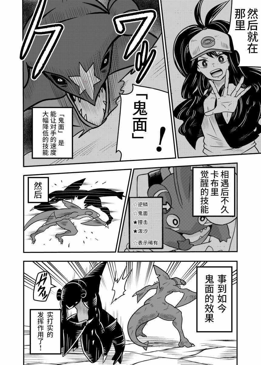 《拾到一出生就被抛弃了的宝可梦故事》漫画 宝可梦故事 020集