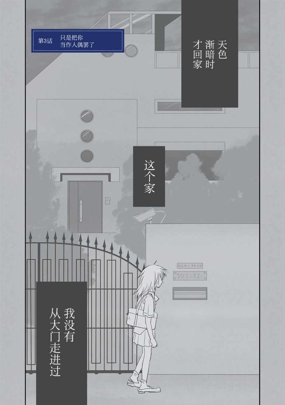 《老师的人偶》漫画 003集