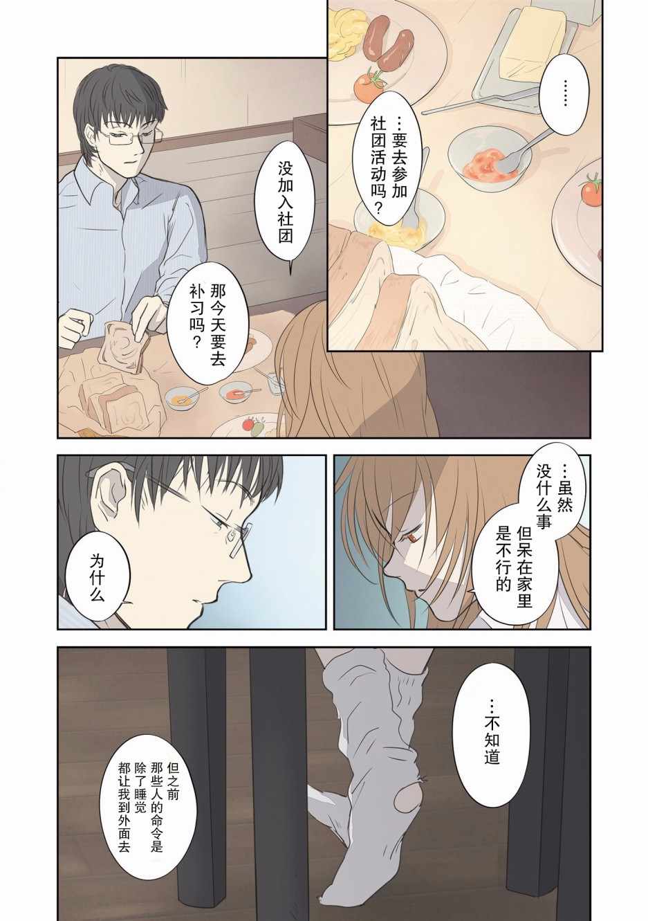 《老师的人偶》漫画 003集