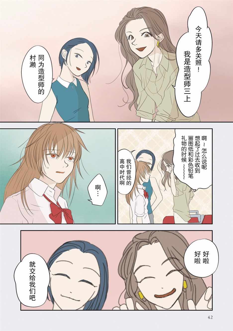 《老师的人偶》漫画 003集