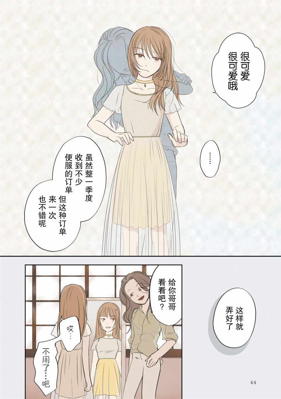 《老师的人偶》漫画 003集