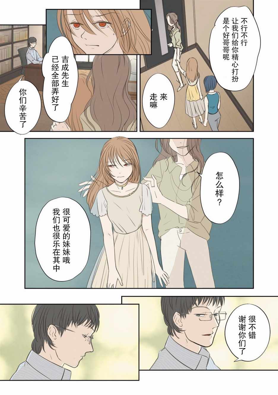 《老师的人偶》漫画 003集