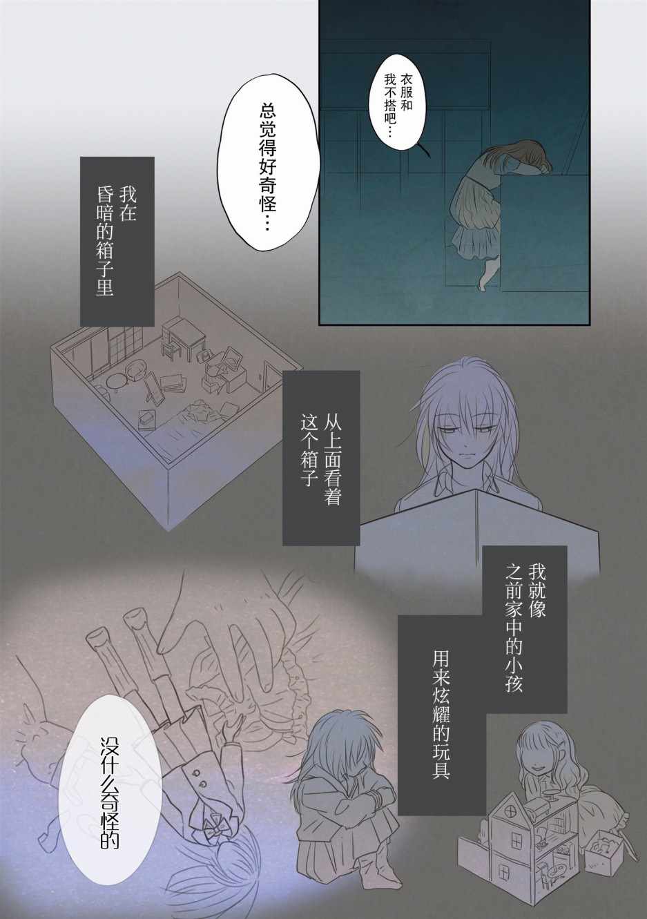 《老师的人偶》漫画 003集