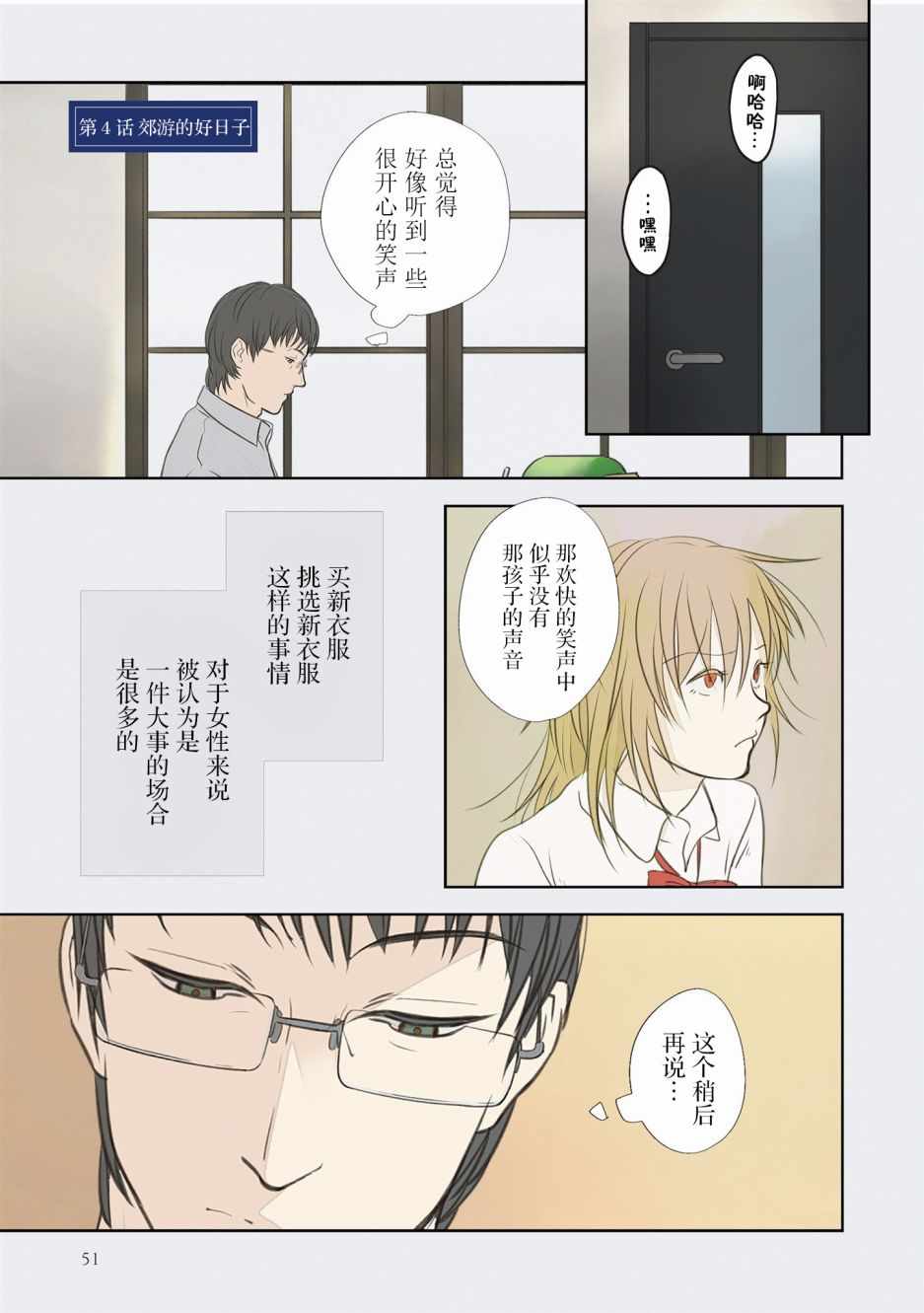 《老师的人偶》漫画 004集