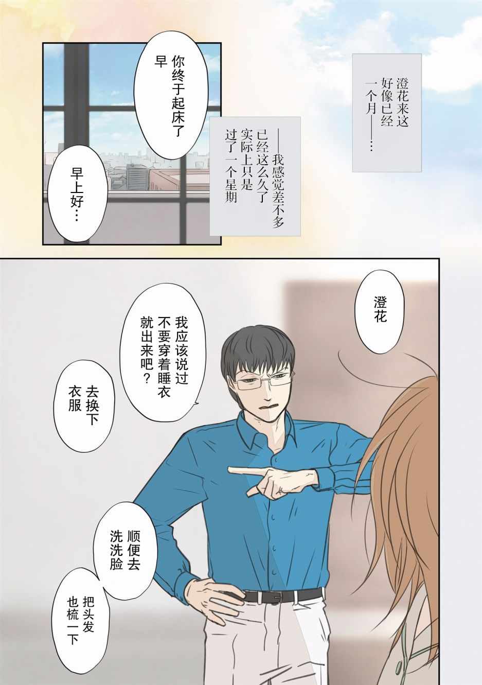《老师的人偶》漫画 004集
