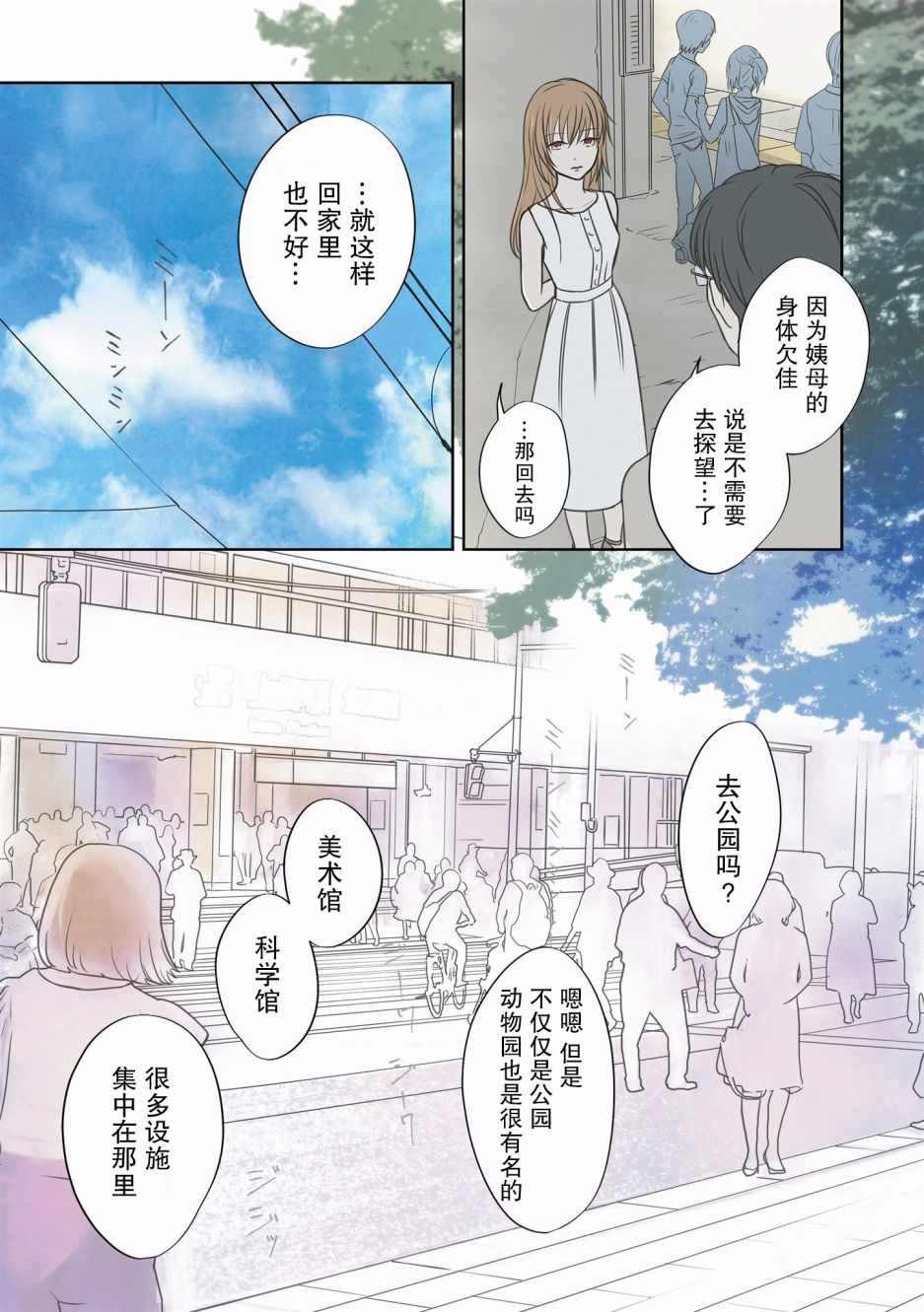 《老师的人偶》漫画 004集