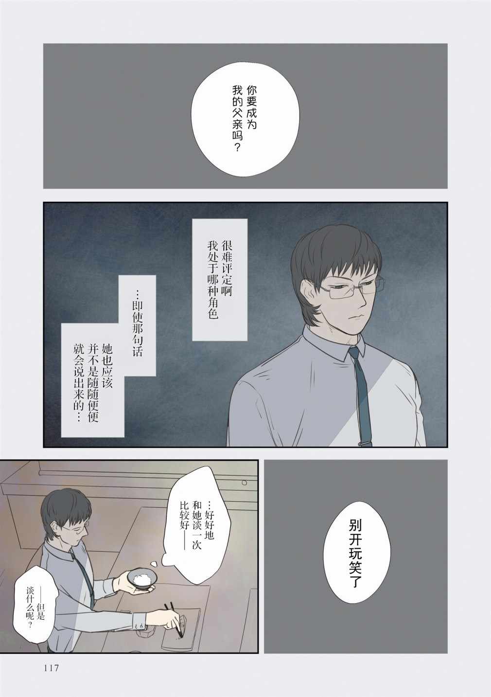 《老师的人偶》漫画 008集
