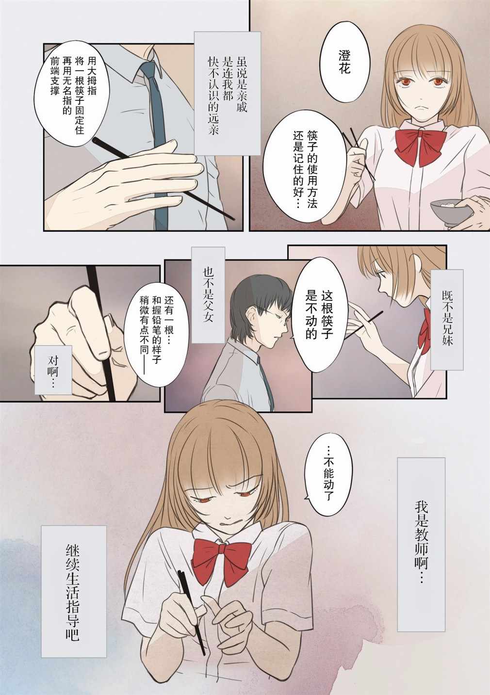 《老师的人偶》漫画 008集