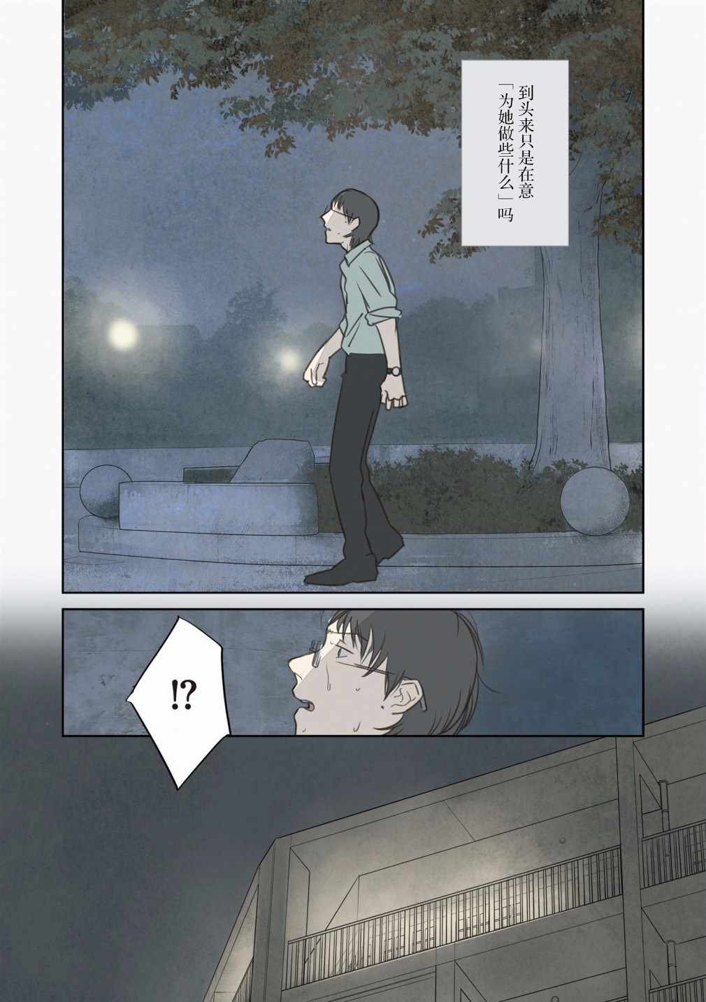 《老师的人偶》漫画 008集