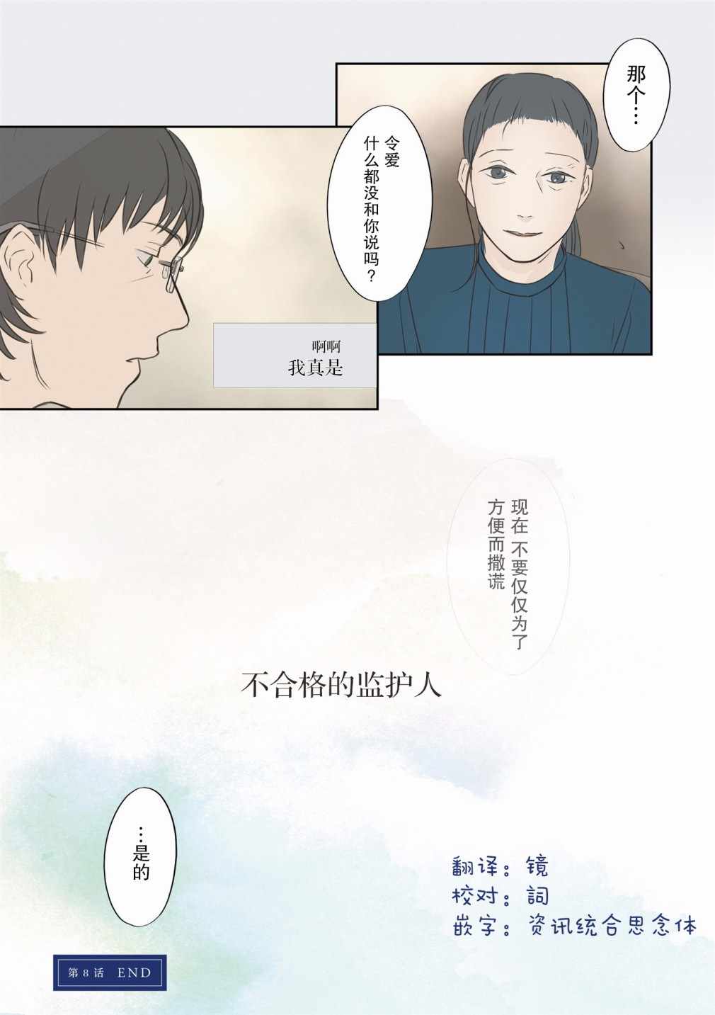 《老师的人偶》漫画 008集