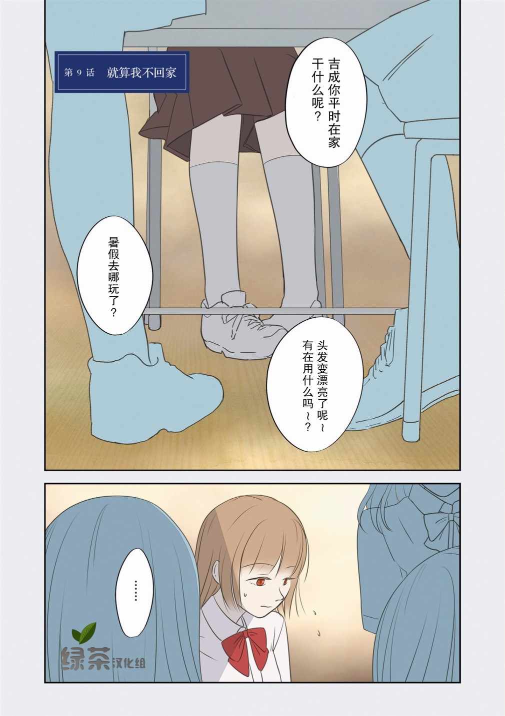 《老师的人偶》漫画 009集