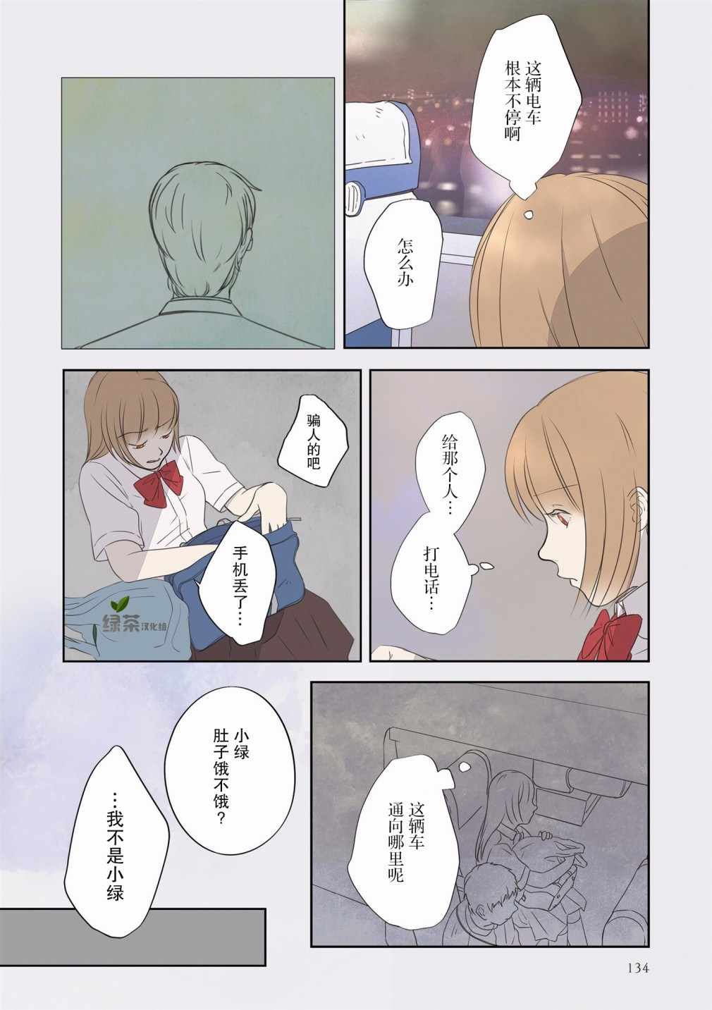 《老师的人偶》漫画 009集
