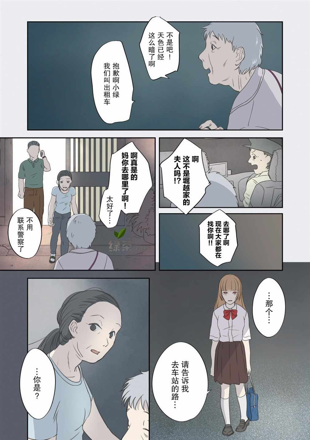 《老师的人偶》漫画 009集