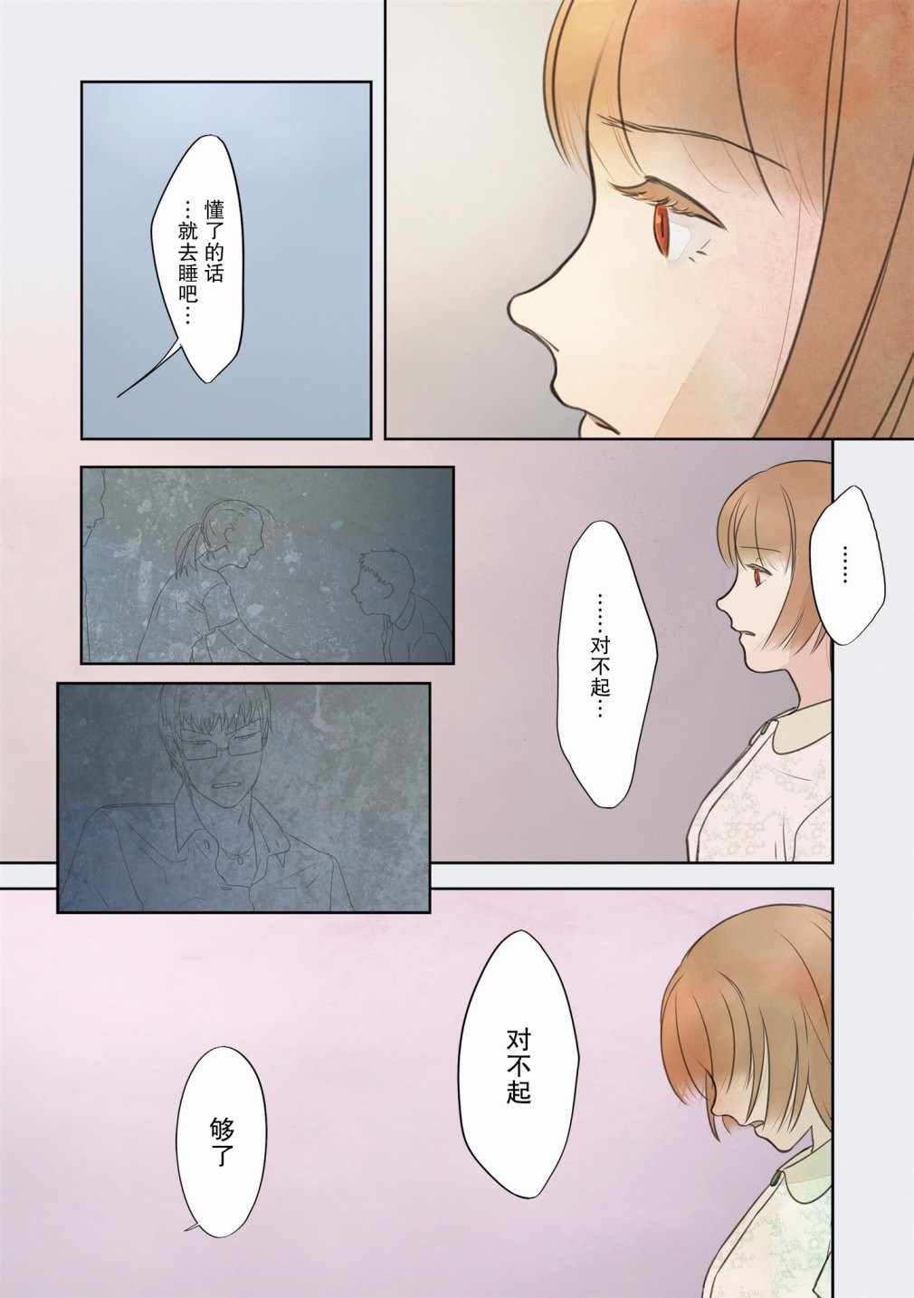 《老师的人偶》漫画 009集