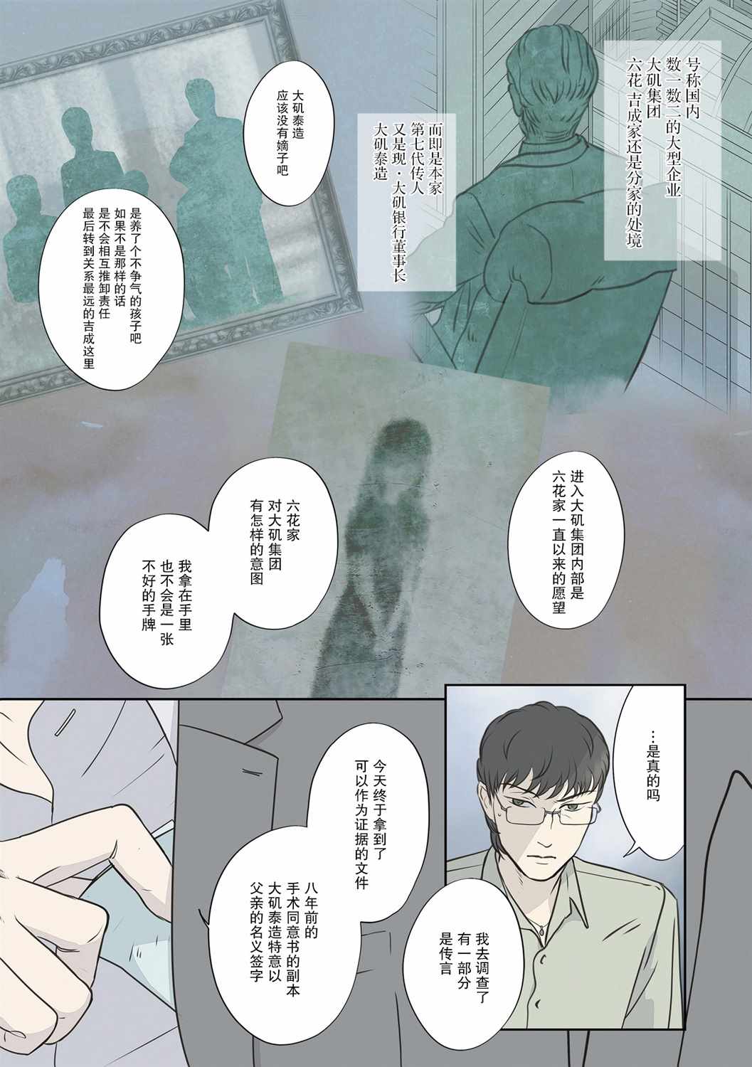 《老师的人偶》漫画 014集