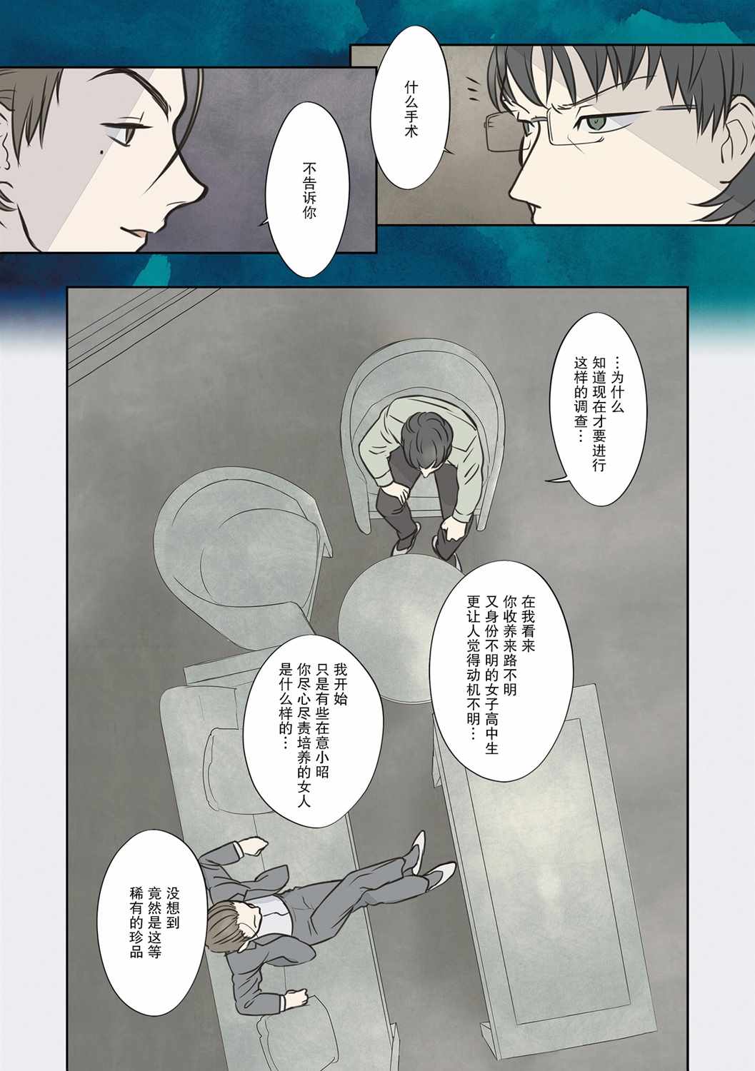 《老师的人偶》漫画 014集