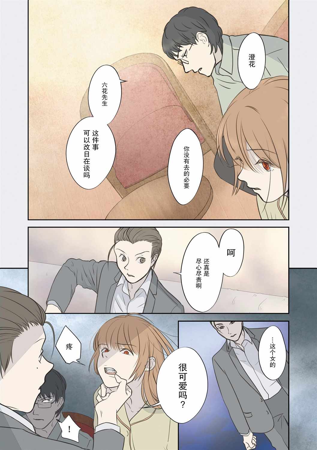 《老师的人偶》漫画 014集