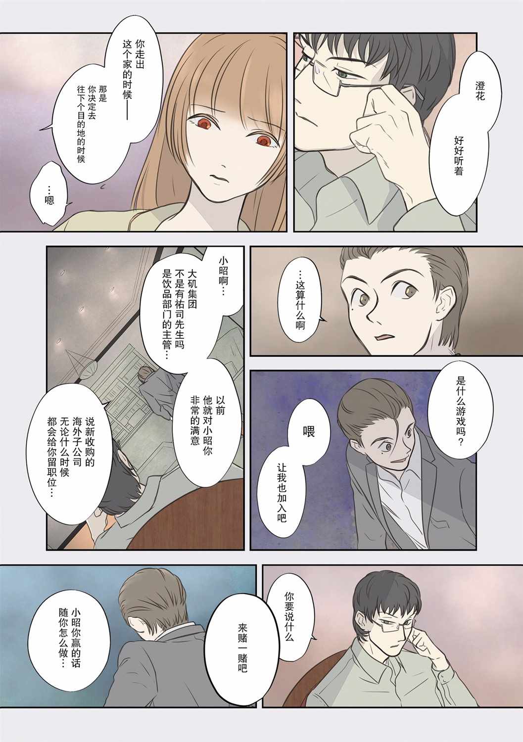 《老师的人偶》漫画 014集