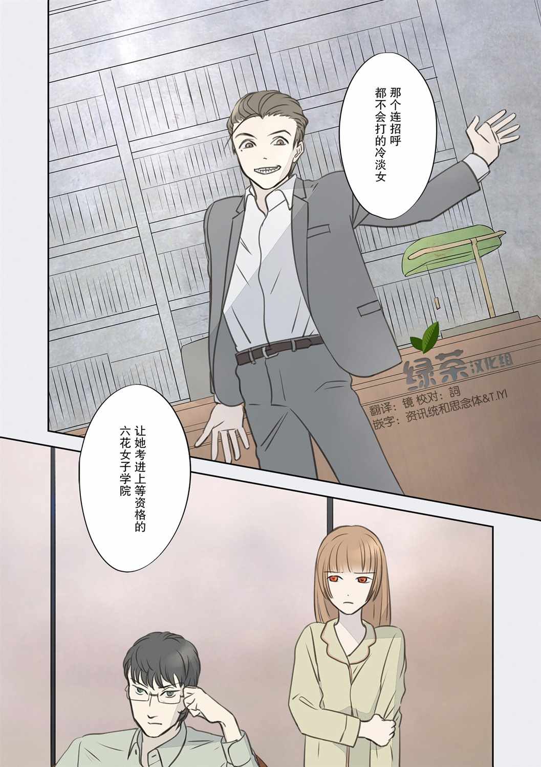 《老师的人偶》漫画 014集