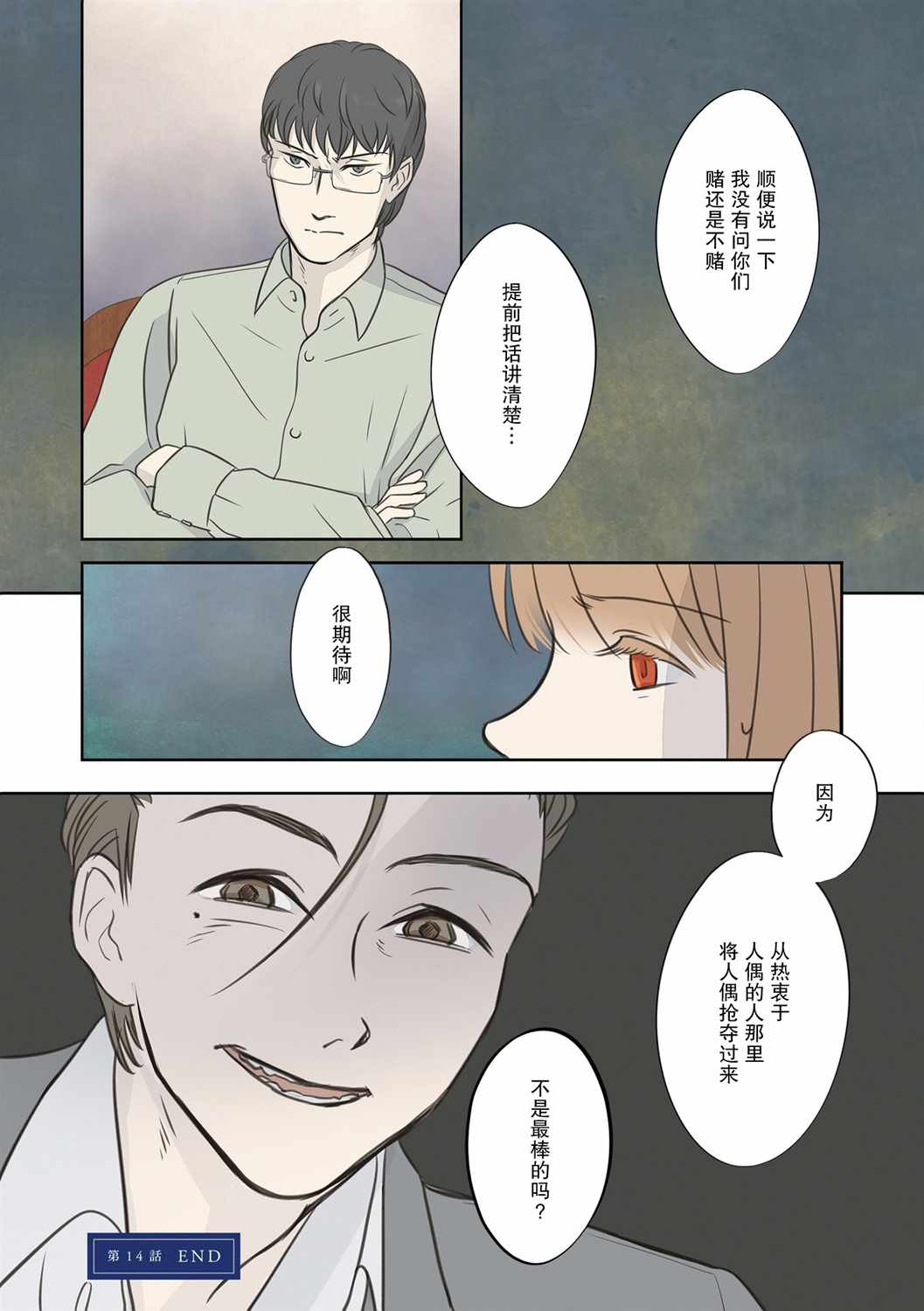 《老师的人偶》漫画 014集