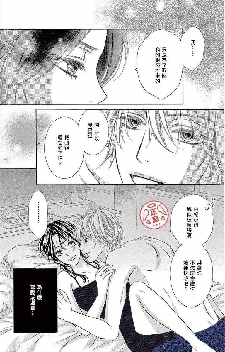 《恋爱极限》漫画 001集