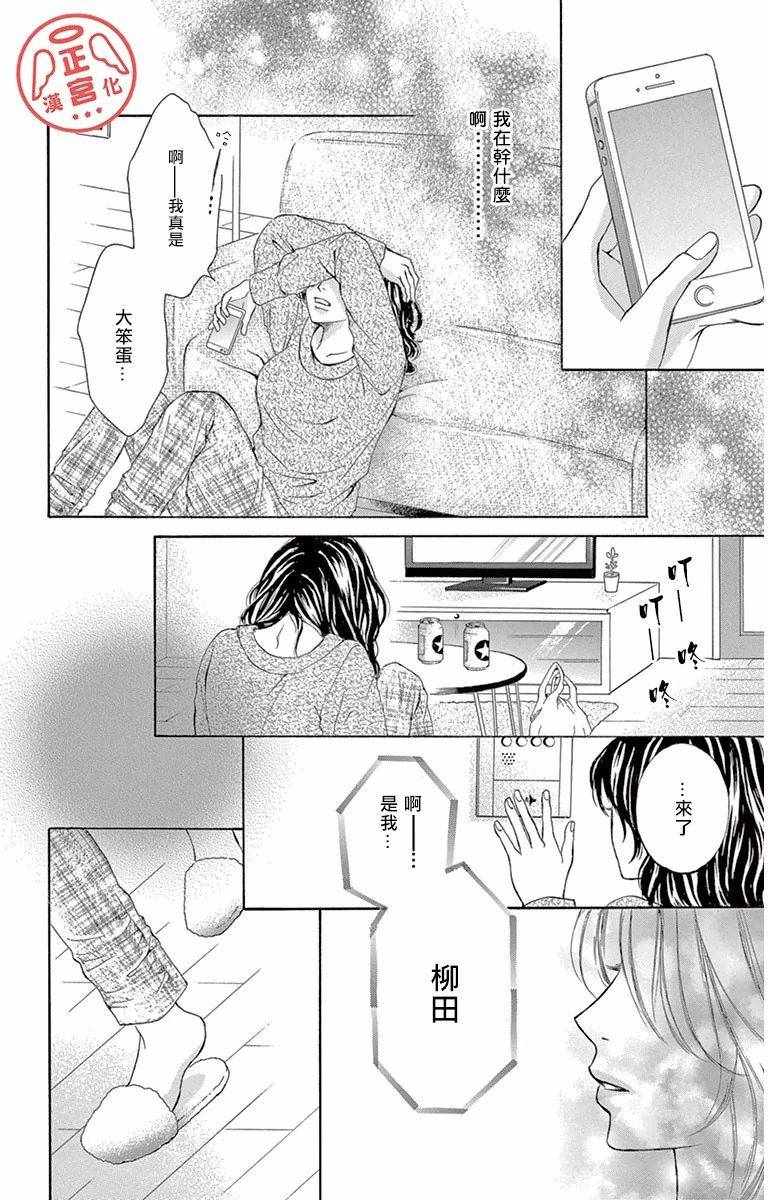 《恋爱极限》漫画 001集