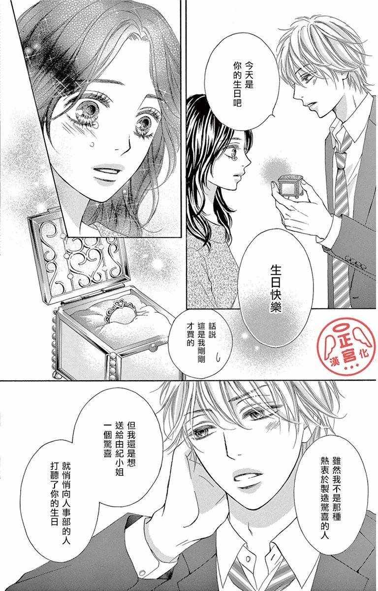 《恋爱极限》漫画 001集