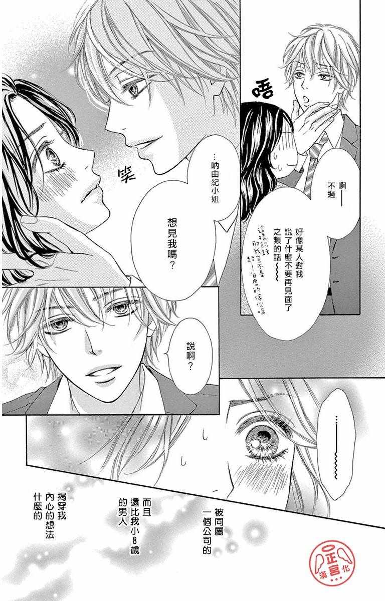 《恋爱极限》漫画 001集