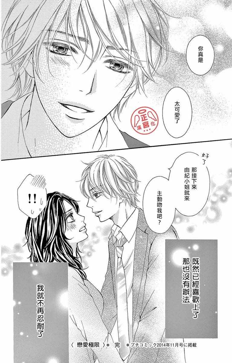 《恋爱极限》漫画 001集