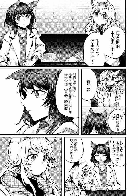 《和老师一起》漫画 002集