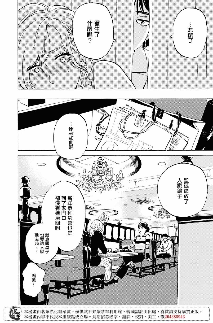 《她今天也没做整理》漫画 004集