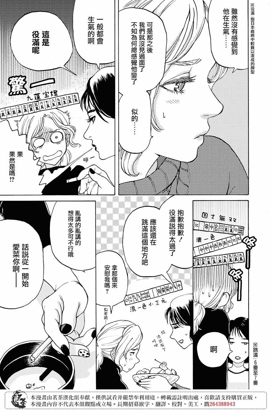 《她今天也没做整理》漫画 004集