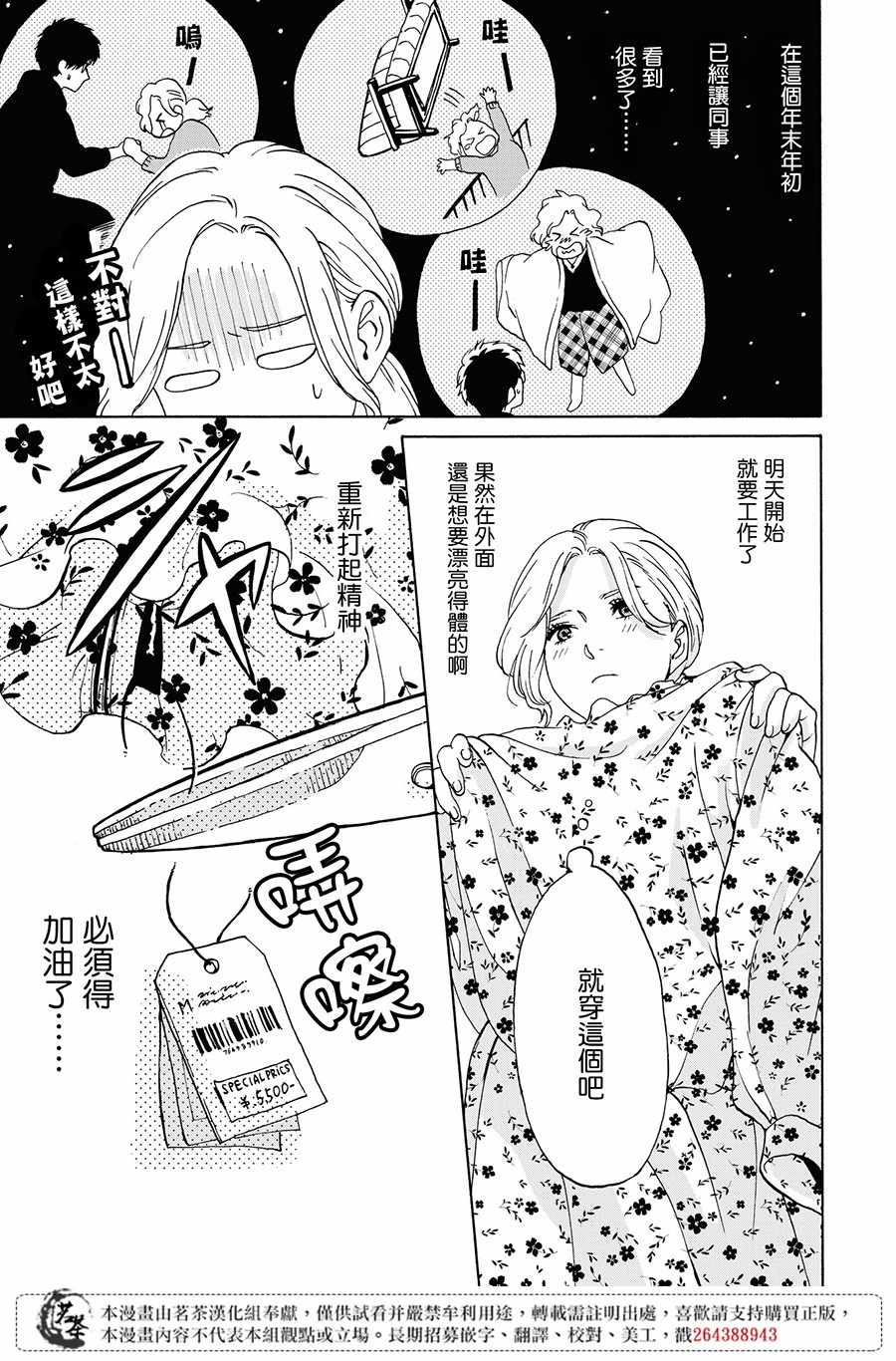 《她今天也没做整理》漫画 004集