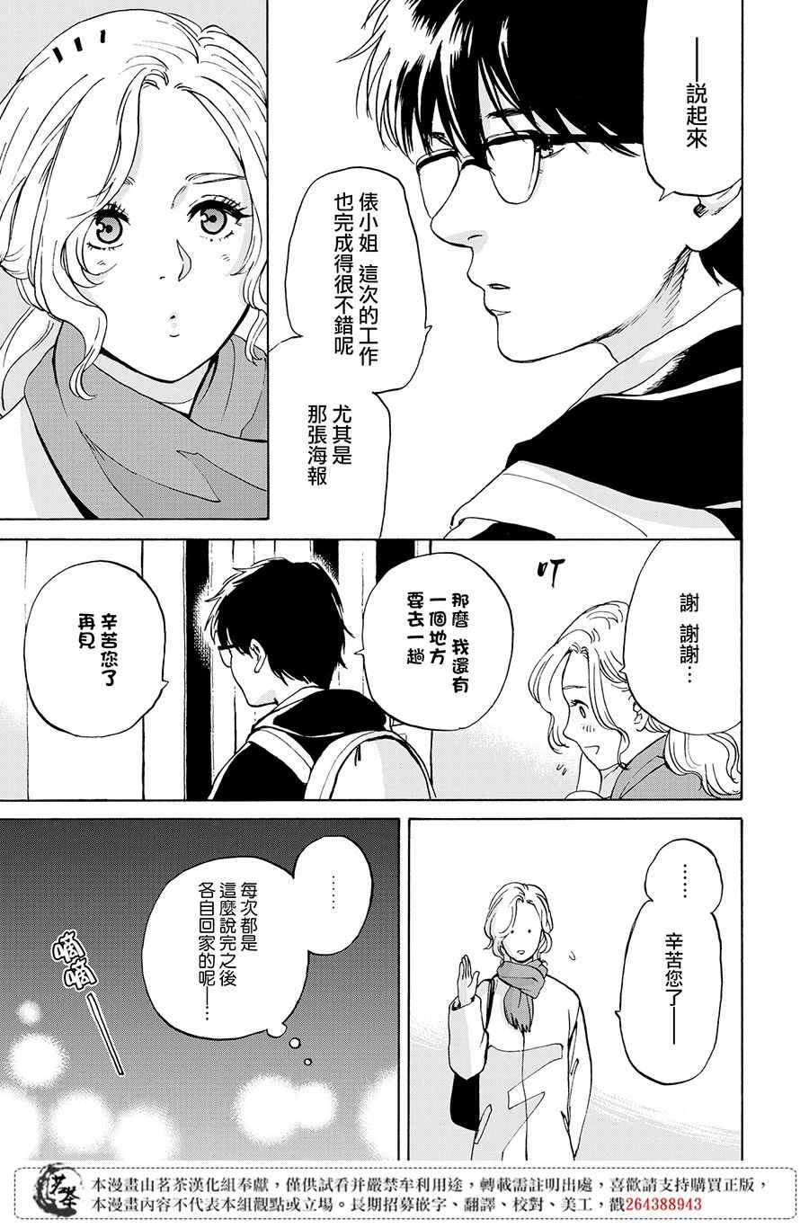 《她今天也没做整理》漫画 006集