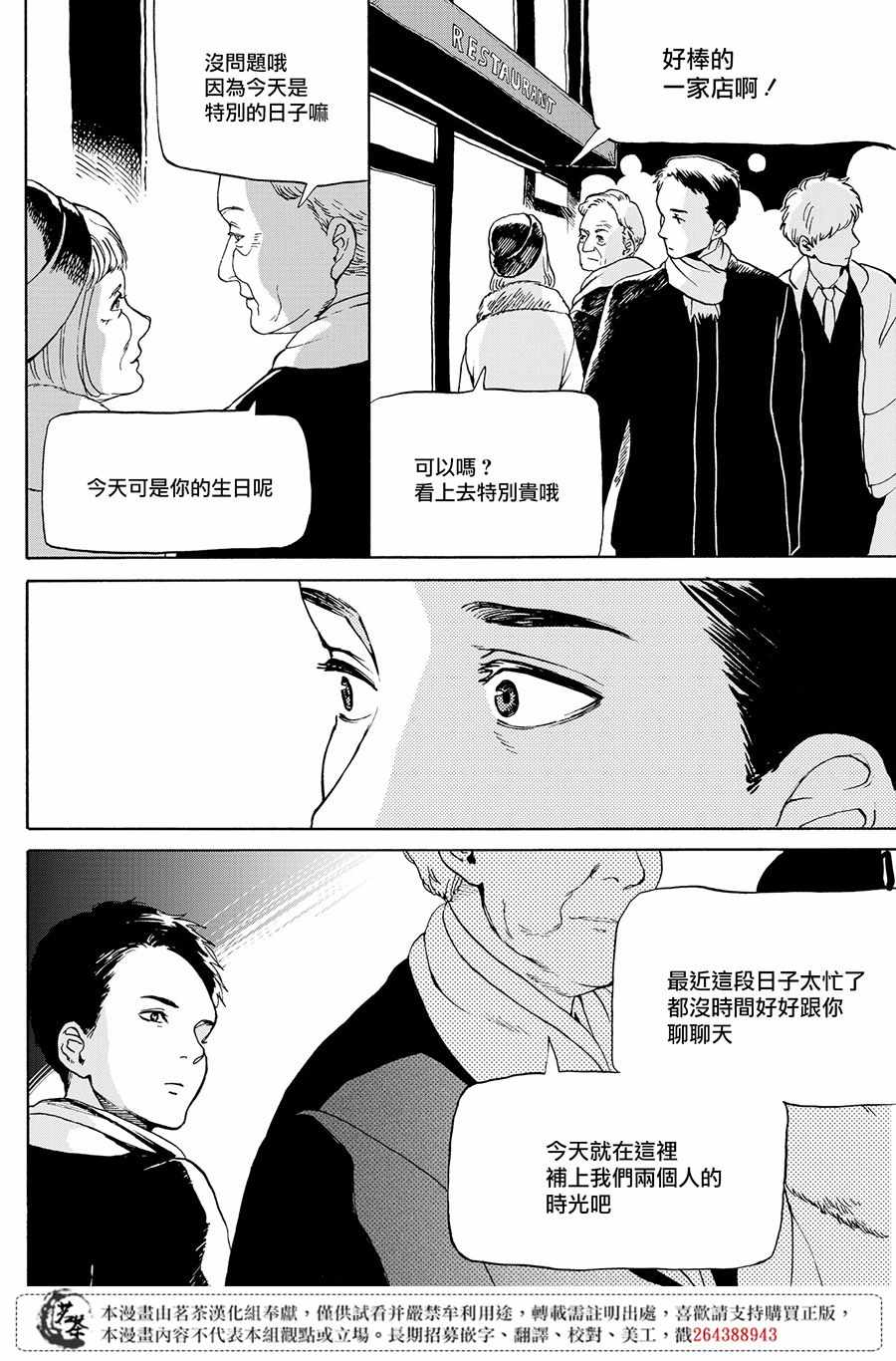 《她今天也没做整理》漫画 006集