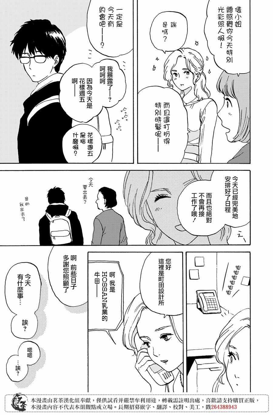 《她今天也没做整理》漫画 006集