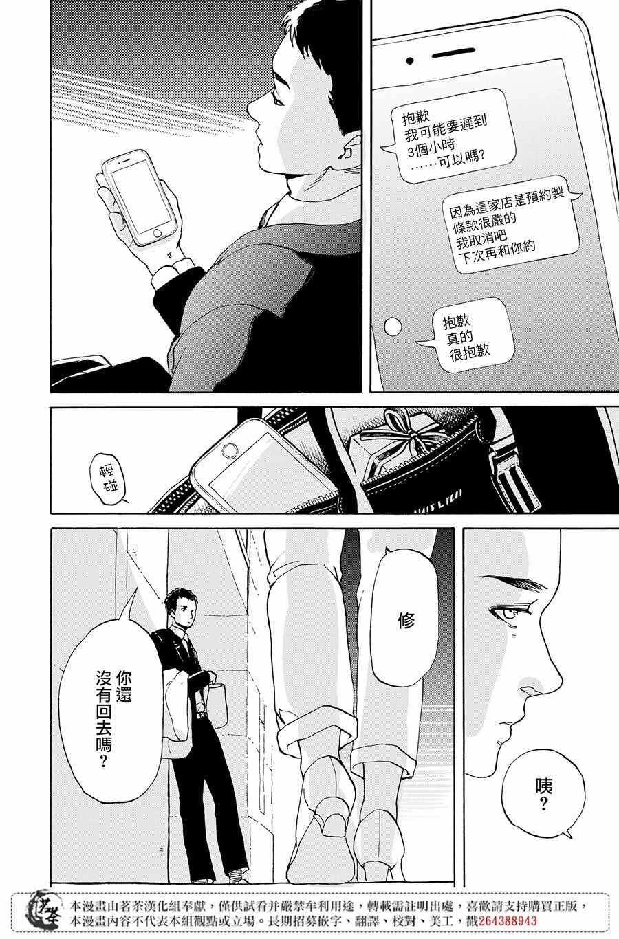 《她今天也没做整理》漫画 006集