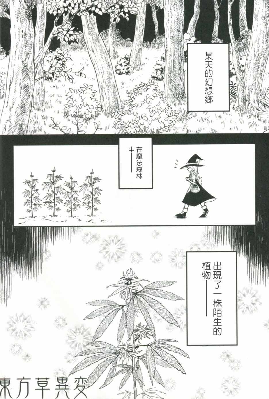 《东方草异变》漫画 短篇