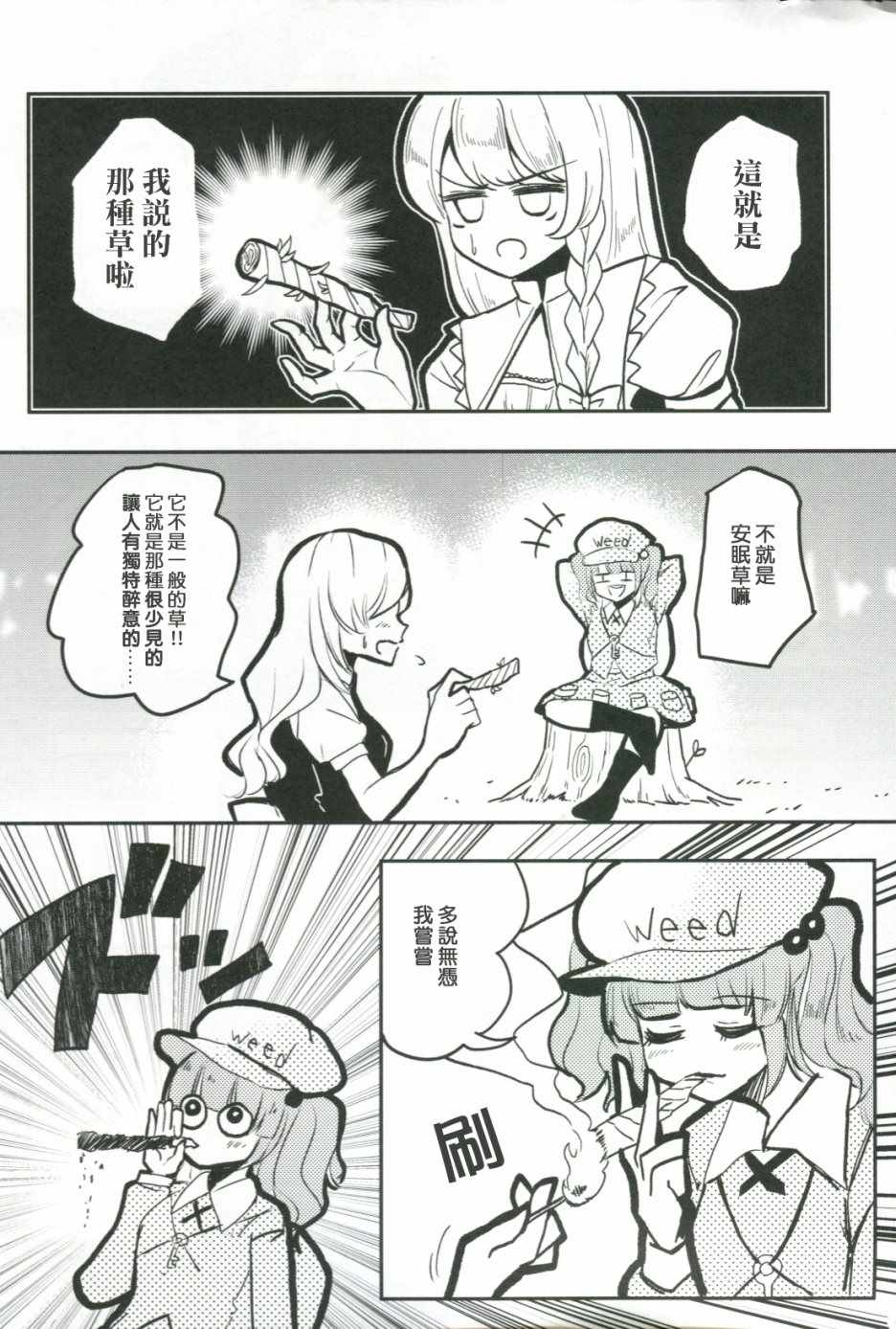 《东方草异变》漫画 短篇