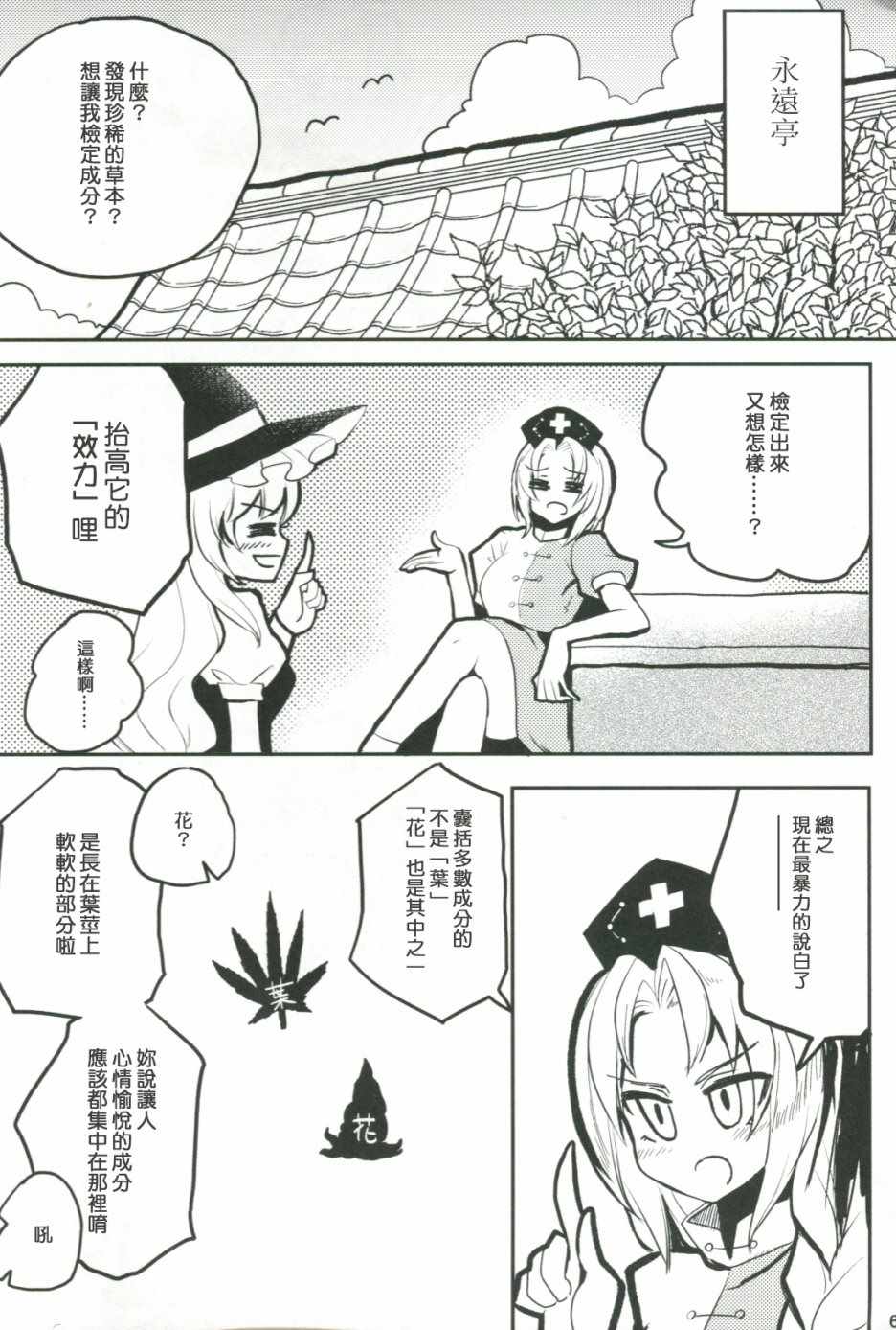 《东方草异变》漫画 短篇