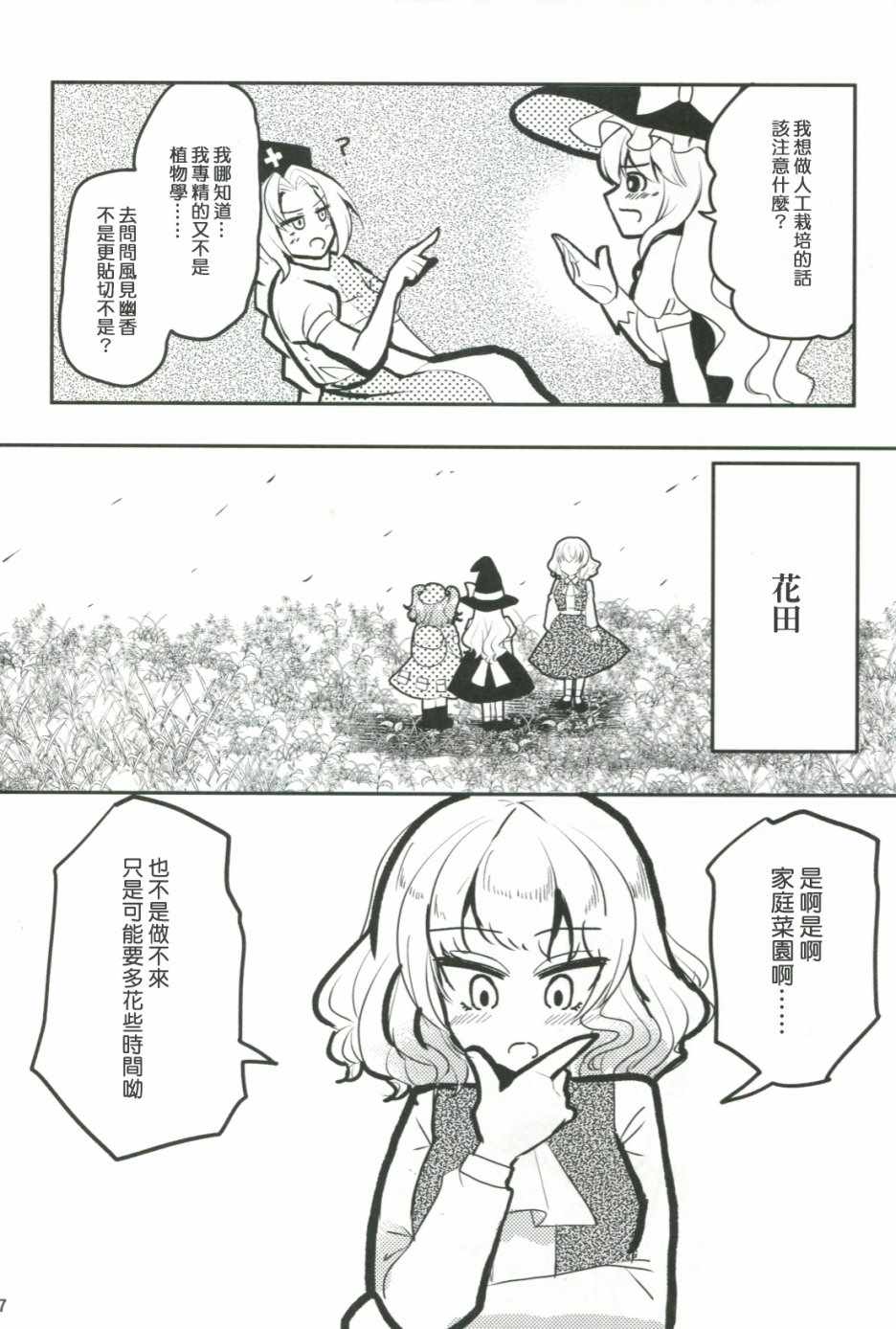 《东方草异变》漫画 短篇