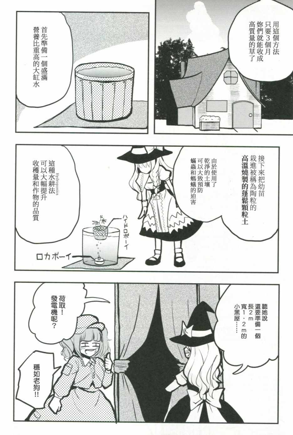 《东方草异变》漫画 短篇