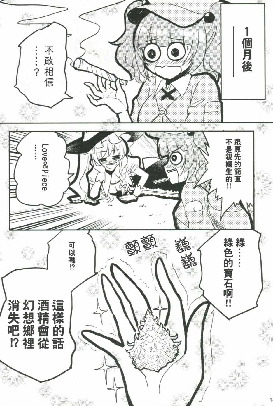 《东方草异变》漫画 短篇