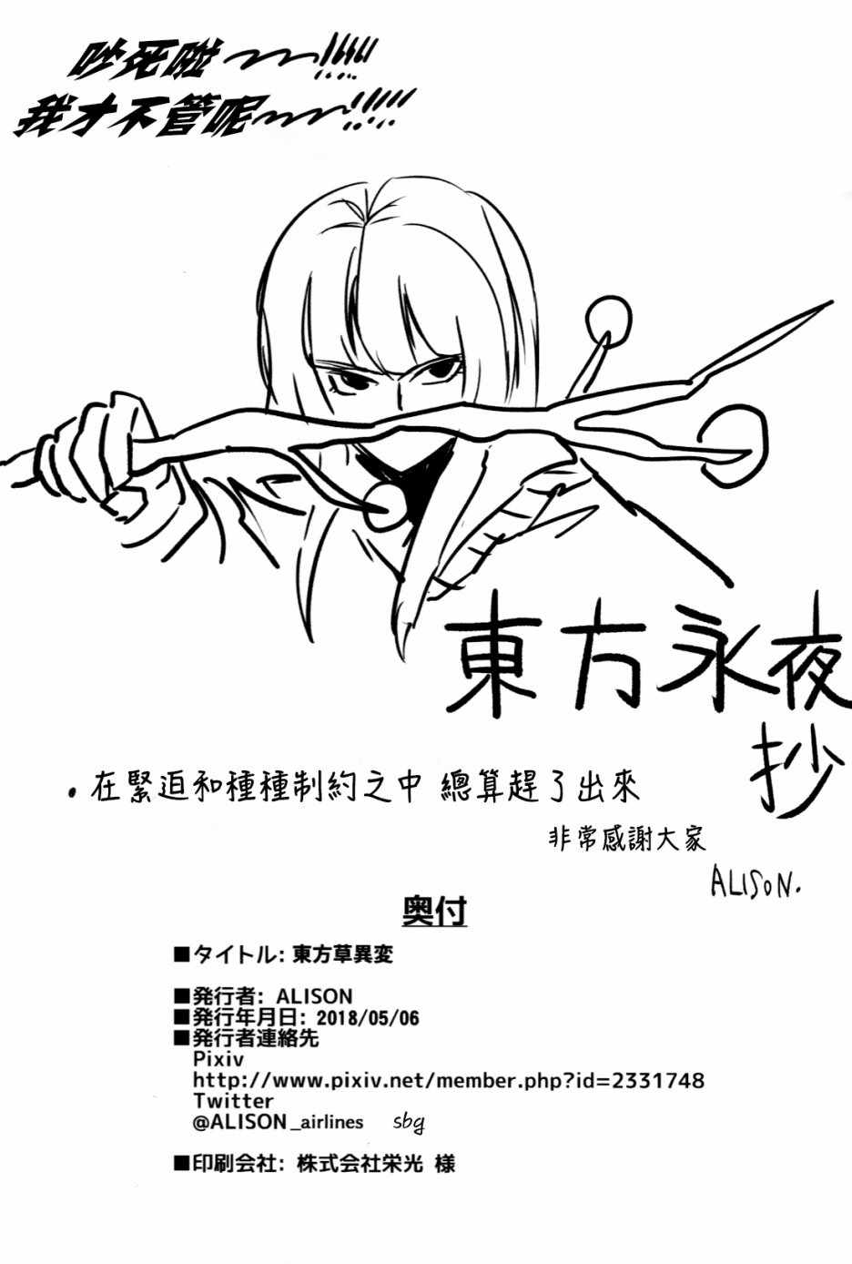 《东方草异变》漫画 短篇