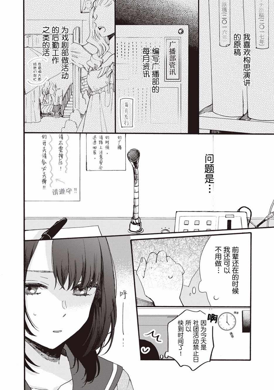 《交织共鸣的海色》漫画 短篇