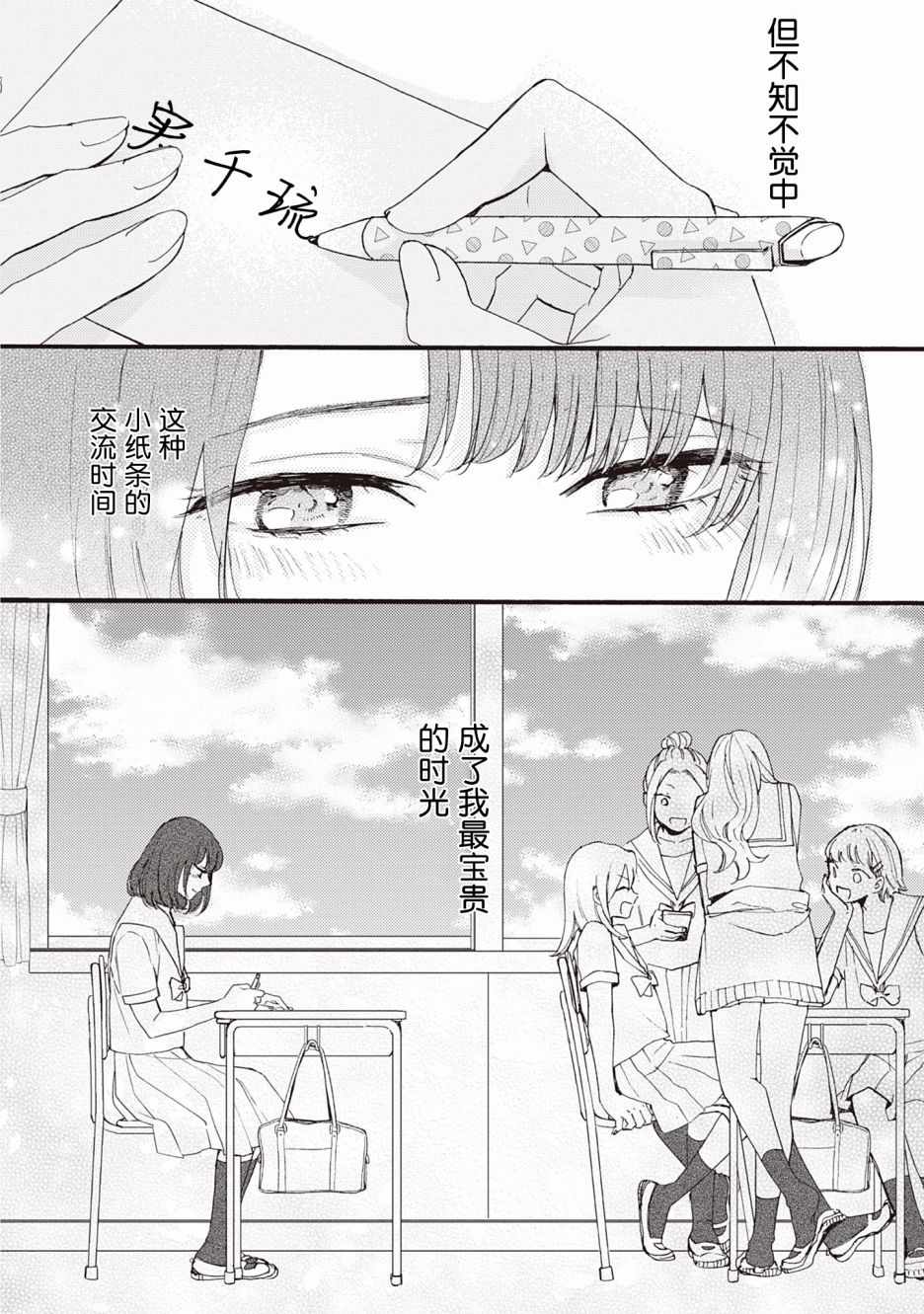 《交织共鸣的海色》漫画 短篇