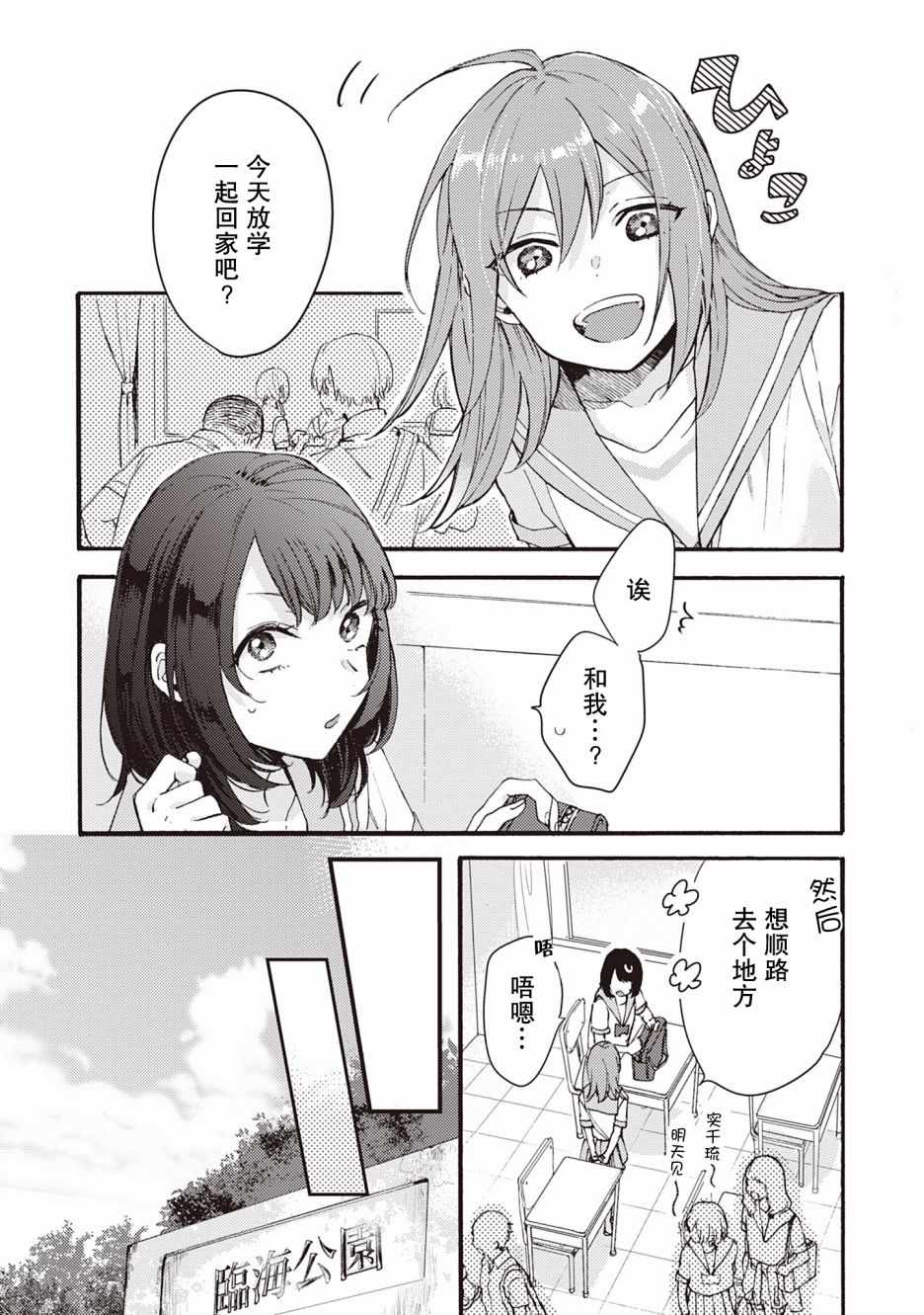 《交织共鸣的海色》漫画 短篇